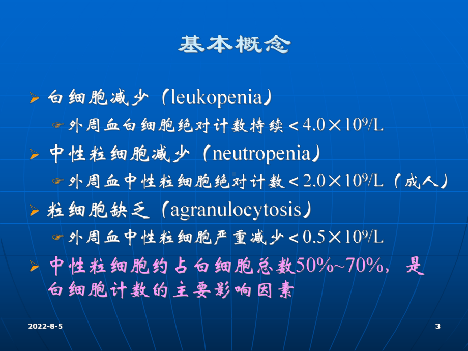 白细胞减少与粒细胞缺乏课件.ppt_第3页