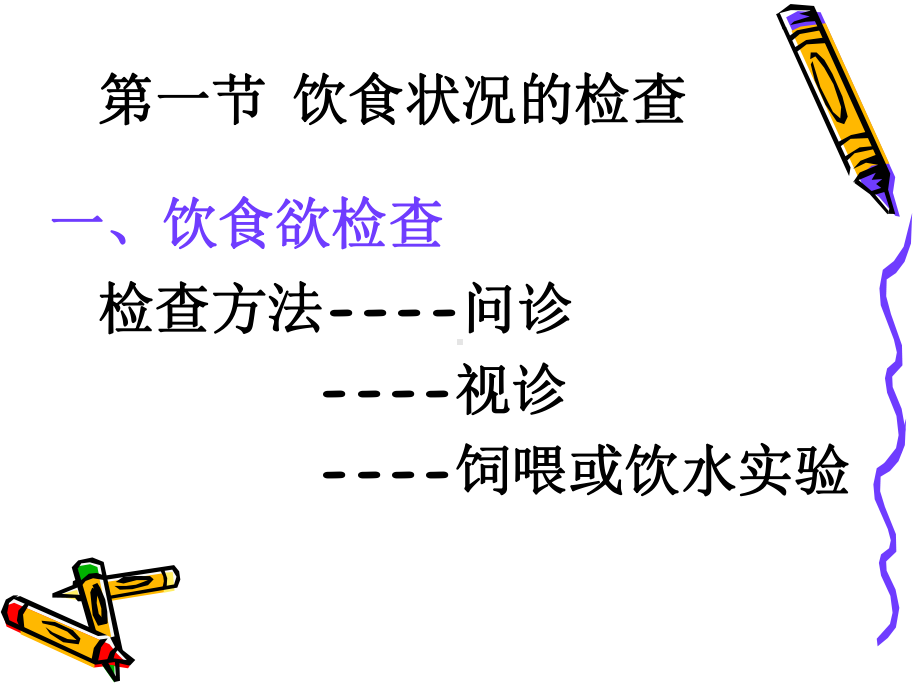 消化系统的检查(同名13)课件.ppt_第2页