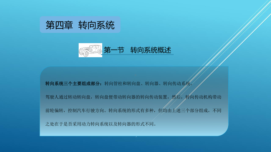 汽车底盘构造与维修图解教程第四章PPT-LY课件.pptx_第2页