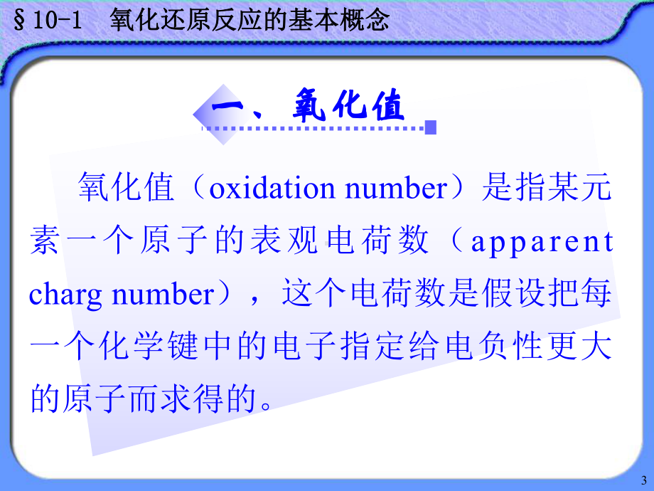 氧化还原反应与氧化还原滴定法课件.ppt_第3页