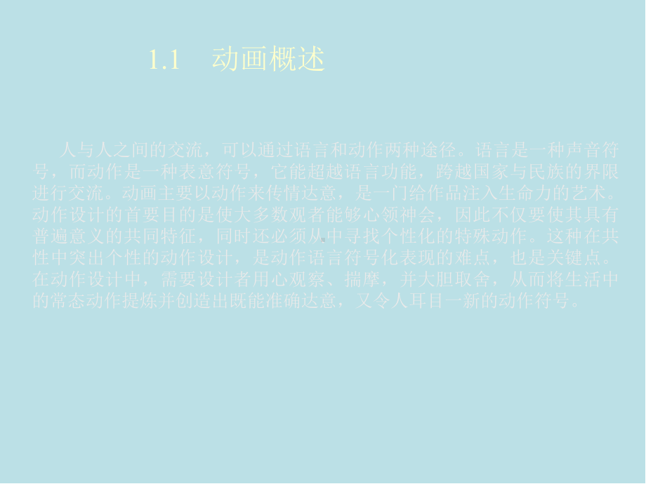 游戏动画基础课件.ppt_第2页