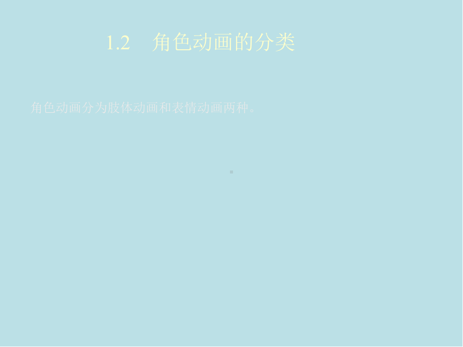 游戏动画基础课件.ppt_第3页