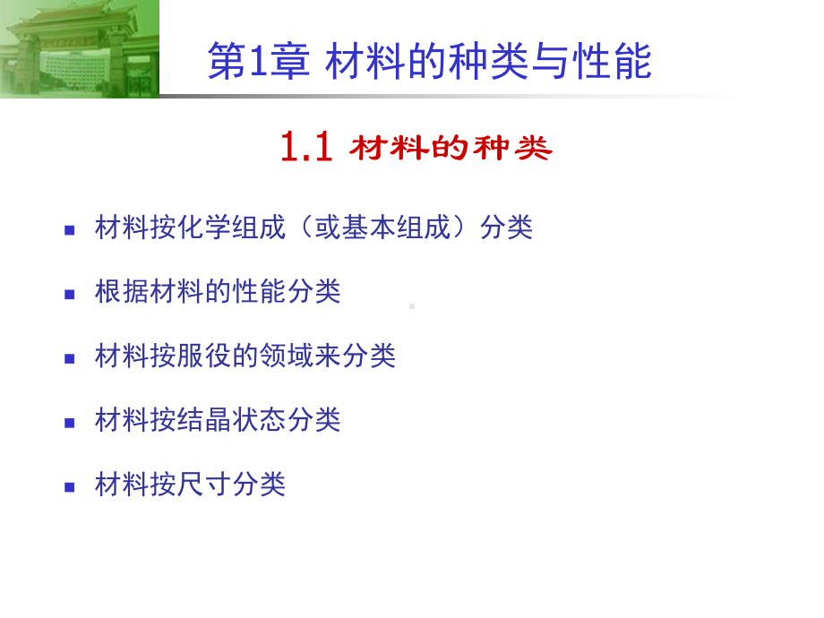 第一章-材料的种类与性能课件.ppt_第2页