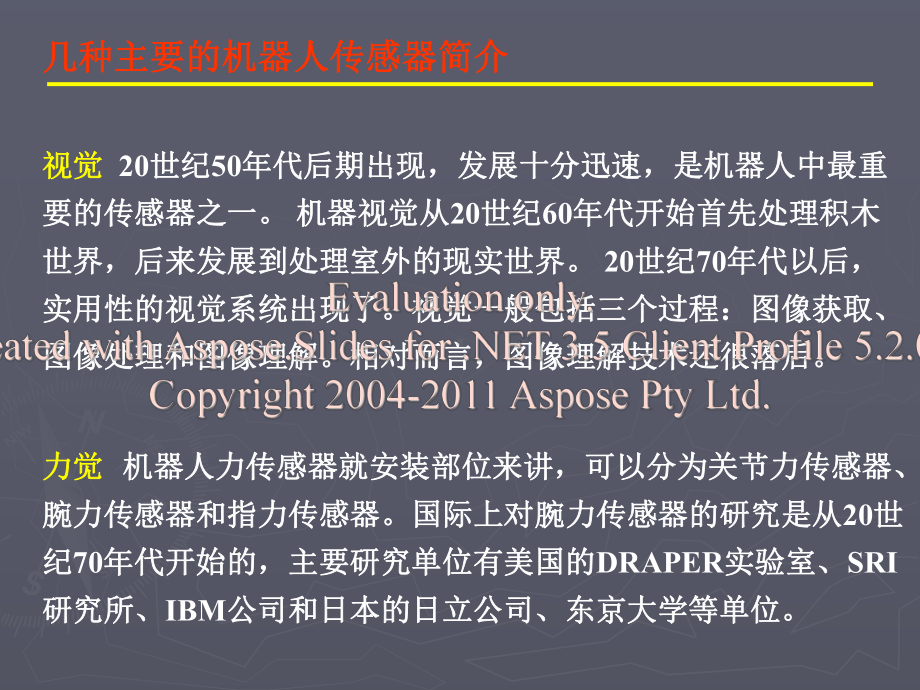 第七章机器人的觉感系统课件.ppt_第2页