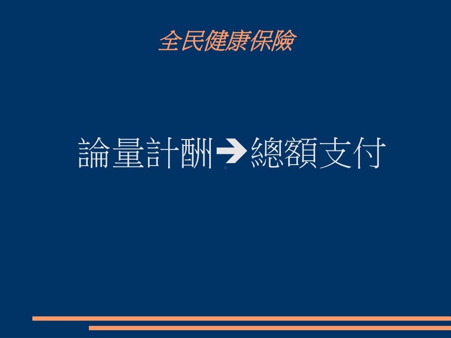 牙科医疗相关制度和人员-PPT课件.ppt_第2页