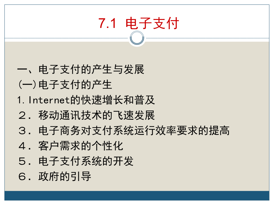 电子商务B2B5-精选课件.ppt_第3页