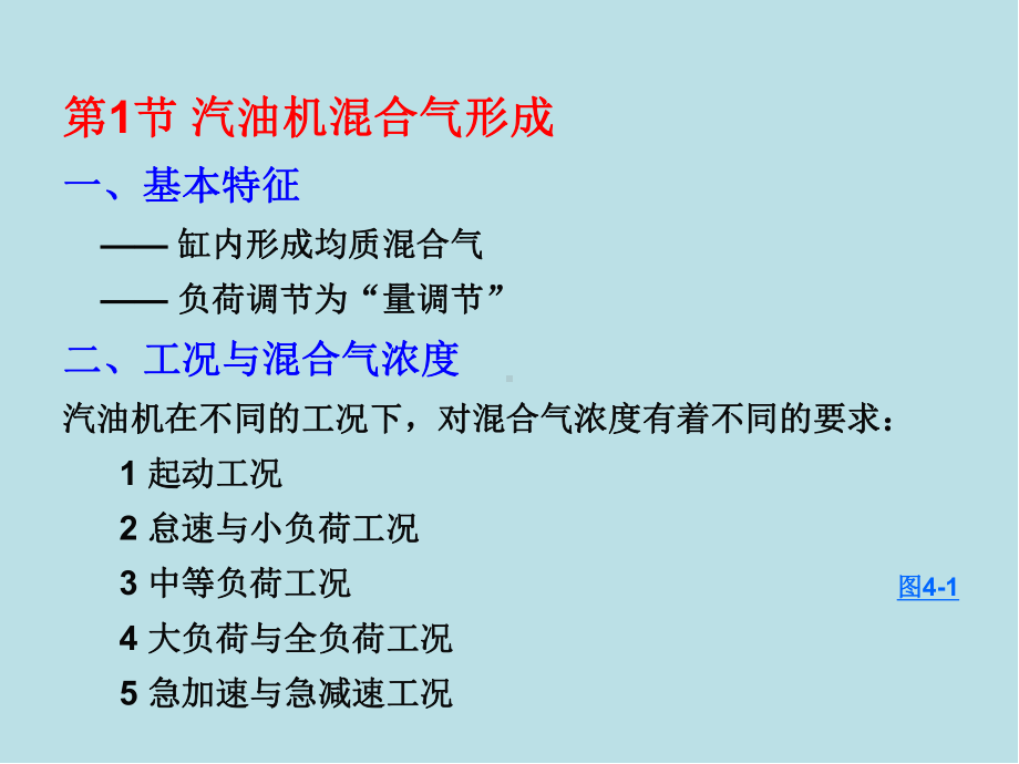 汽车动力装置-04课件.ppt_第2页