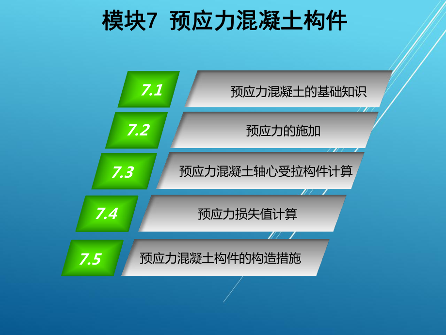 混凝土结构与砌体结构模块7课件.ppt_第2页