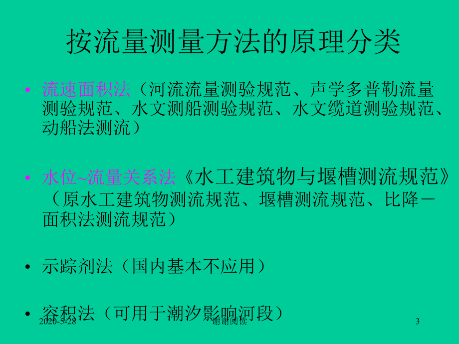 流速流量监测仪器.pptx课件.pptx_第3页