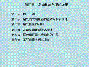 汽车发动机原理与汽车理论第4章课件.ppt