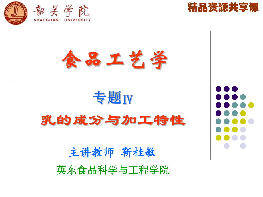 畜产食品原料课件.ppt_第1页