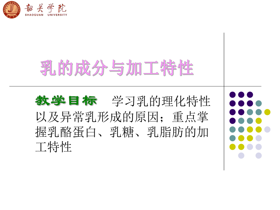 畜产食品原料课件.ppt_第2页