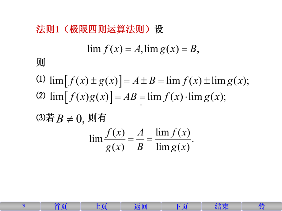 极限的运算法则与性质课件.ppt_第3页