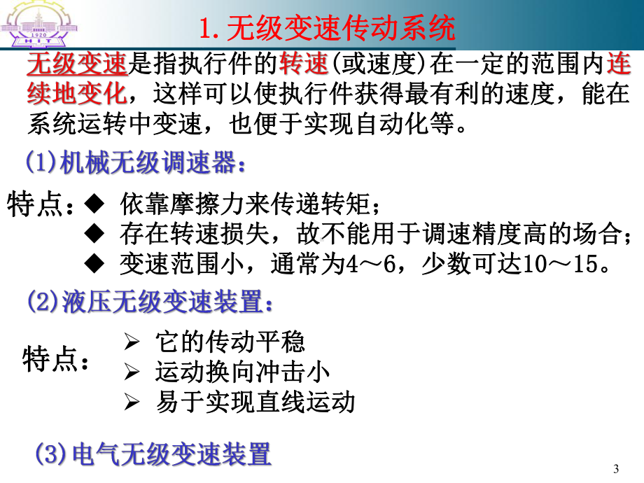 机械系统设计第四章..ppt_第3页