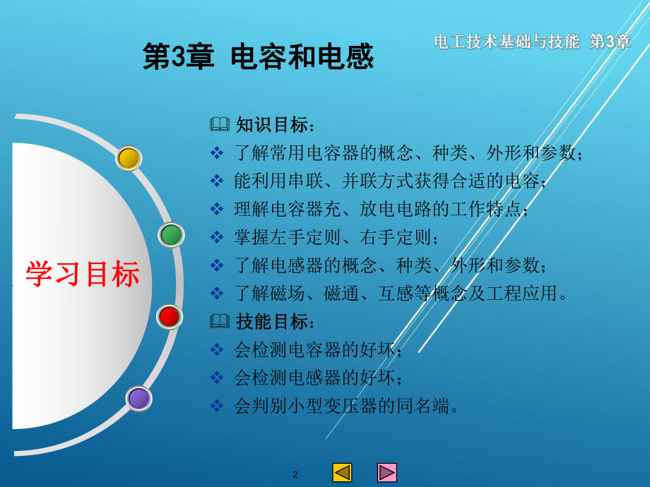 电工技术基础与技能第3章-电容和电感-课件(2).ppt_第2页