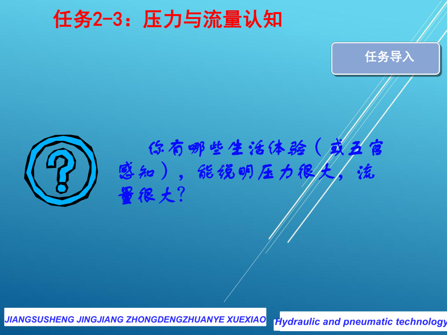 气动与液压任务2-3认识压力与流量课件.pptx_第2页