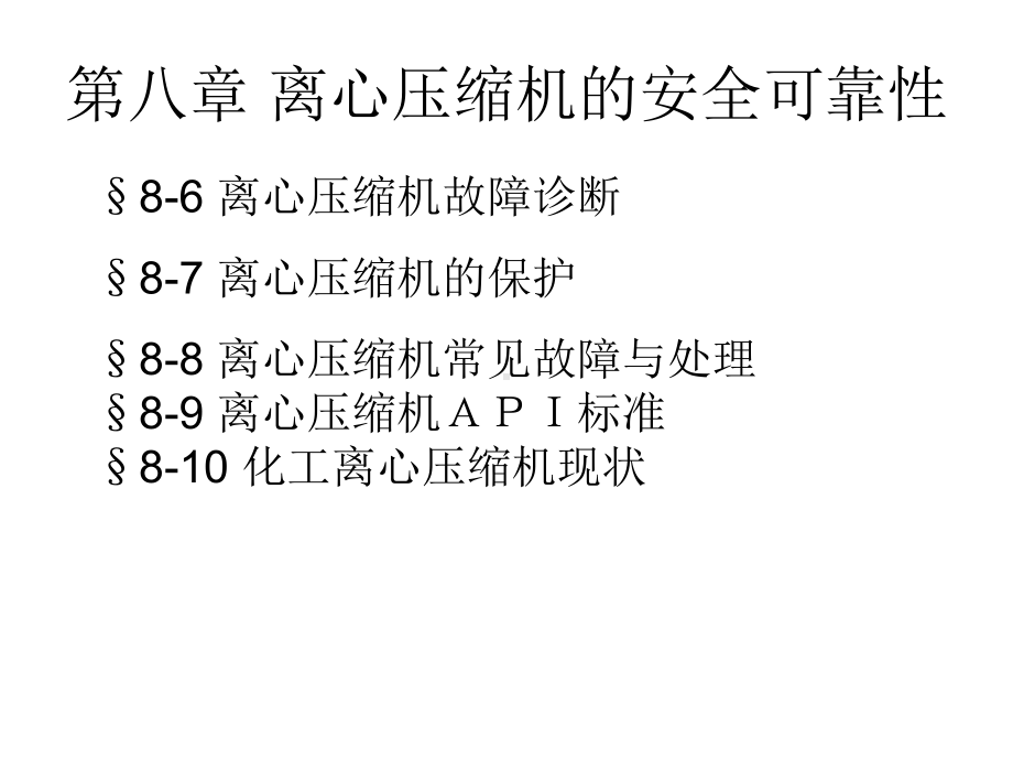 离心式压缩机(同名26)课件.ppt_第2页