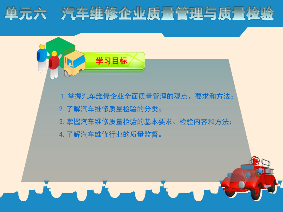 汽车维修企业管理单元六课件.ppt_第3页