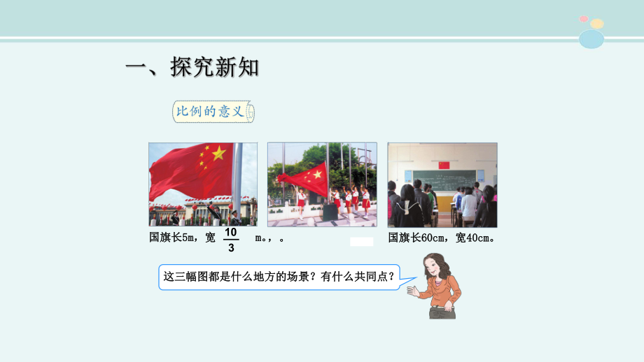 比例的意义一等奖-完整版PPT课件.ppt_第3页