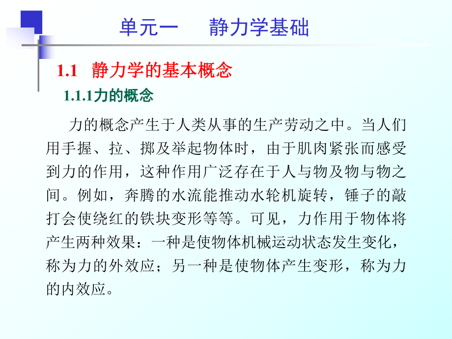 机械工程基础课件完整版课件全套ppt教学教程最全整套电子教案电子讲义.ppt_第3页