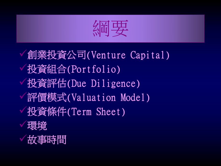 生物科技产业投资评估课件.ppt_第2页