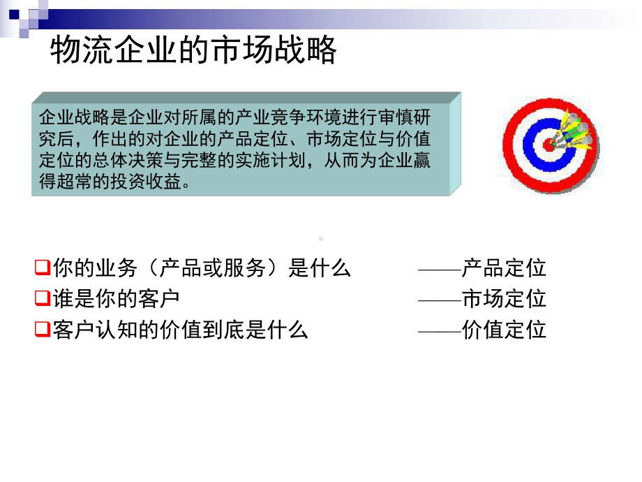 第三方物流服务实践范例和方案.ppt_第3页