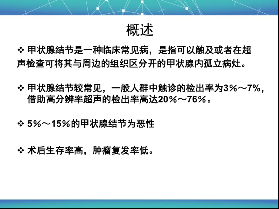 甲状腺结节的CT诊断课件.ppt_第2页