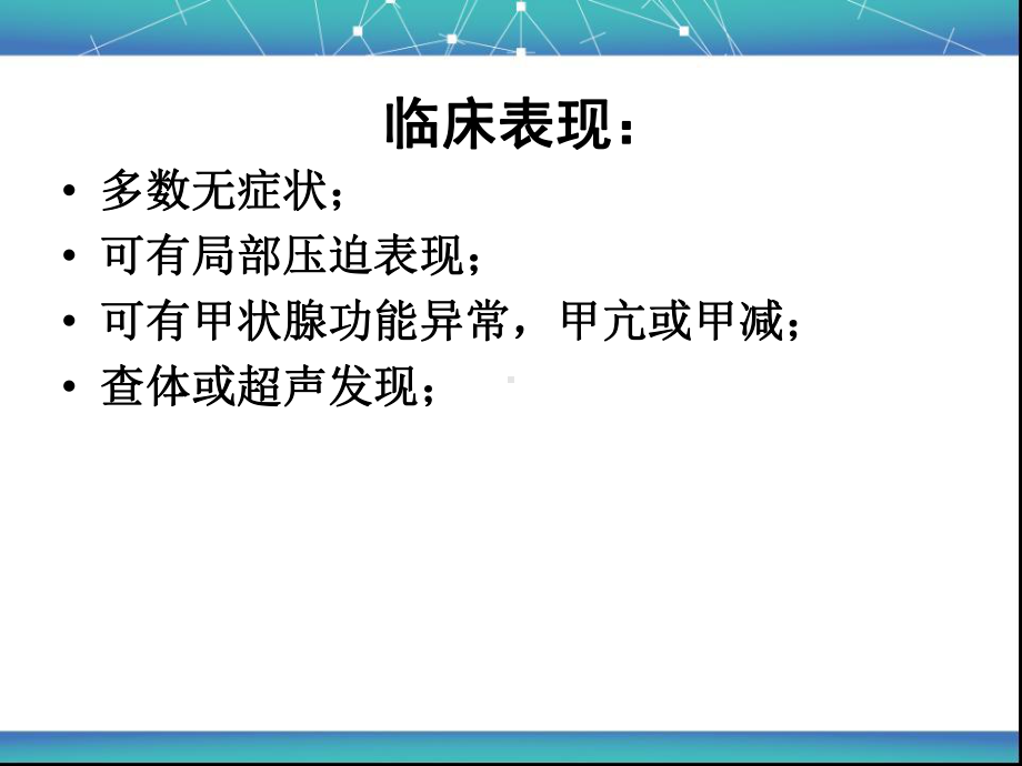 甲状腺结节的CT诊断课件.ppt_第3页