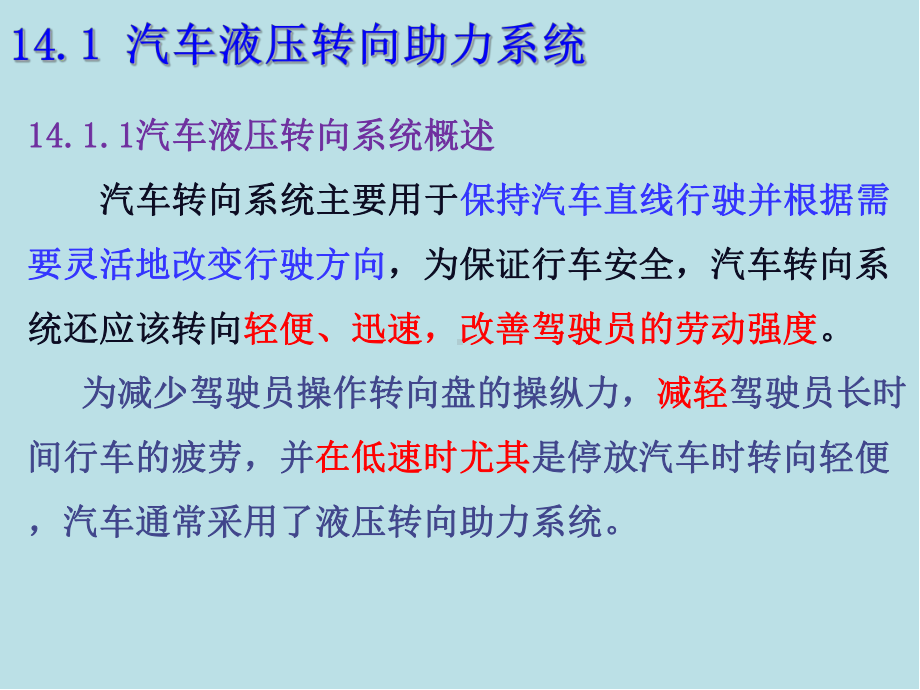 汽车机械基础第14章-汽车典型液压与液力系统课件.ppt_第3页