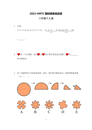 2022希望数学夏令营三年级个人战试卷真题+答案.pdf