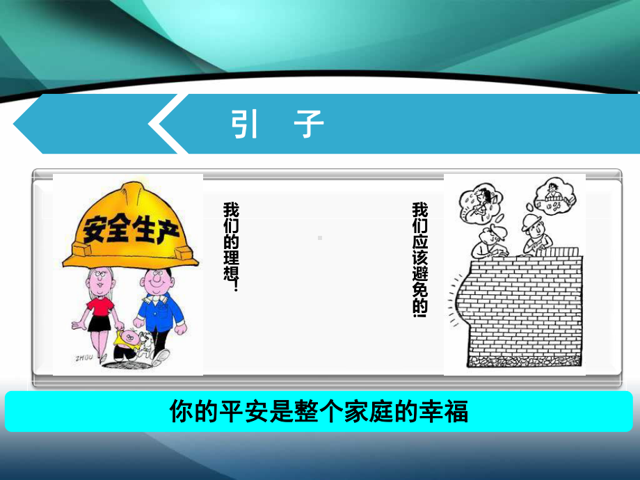 电工、电焊工入场安全教育及安全技术交底--1---修改课件.ppt_第3页