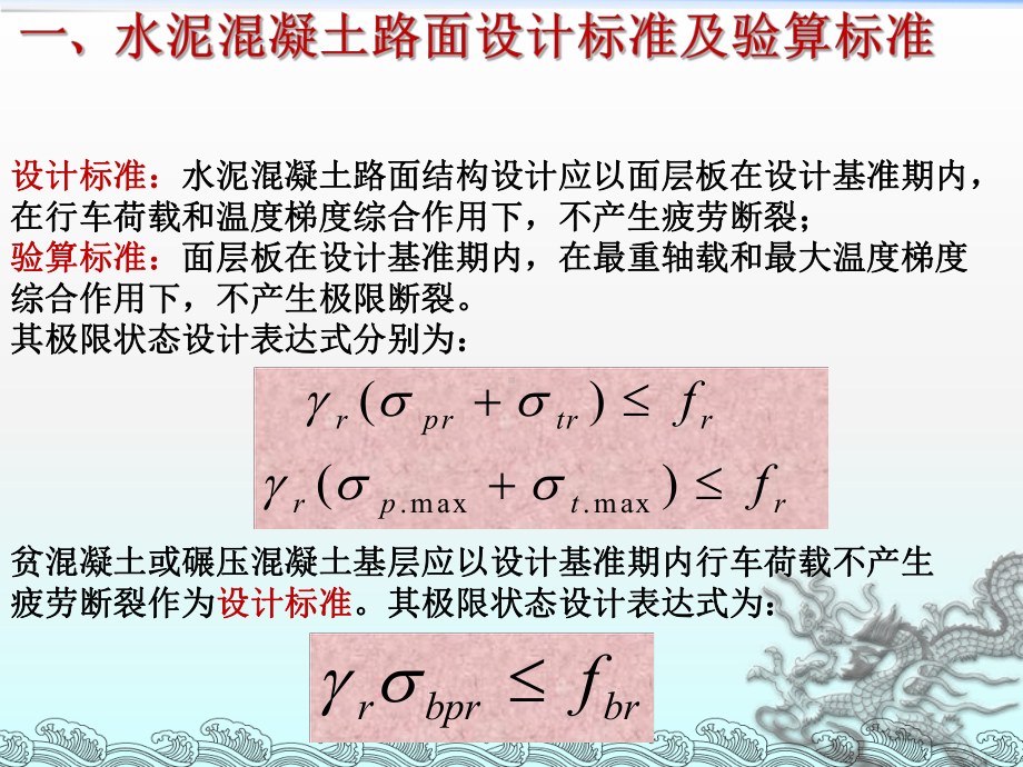 水泥混凝土路面厚度计算解读课件.ppt_第2页