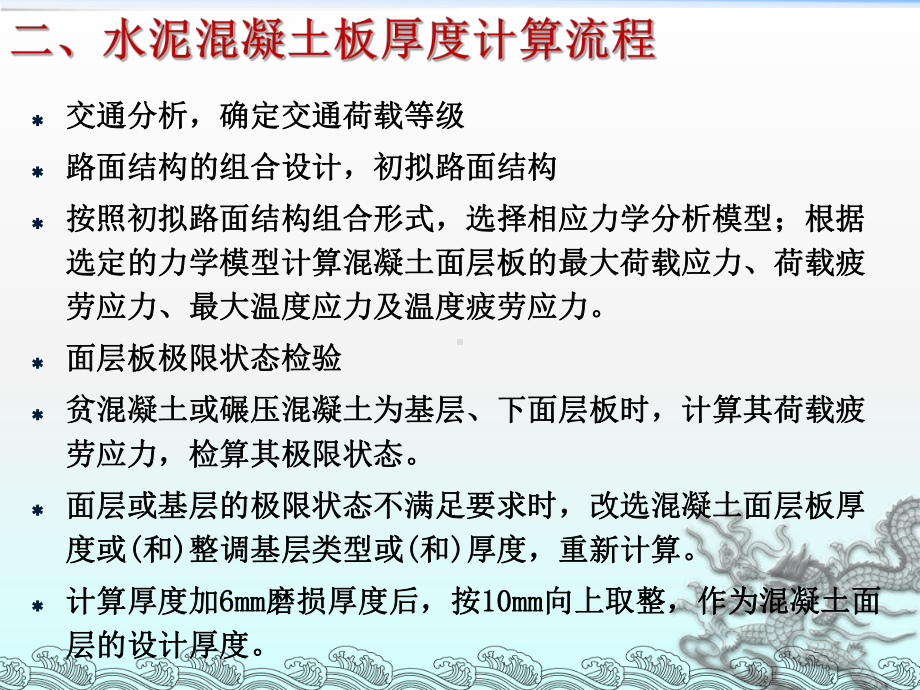 水泥混凝土路面厚度计算解读课件.ppt_第3页