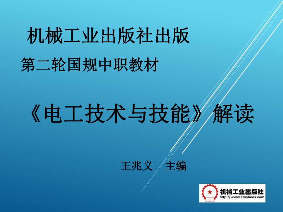 电工说课稿课件.ppt_第1页