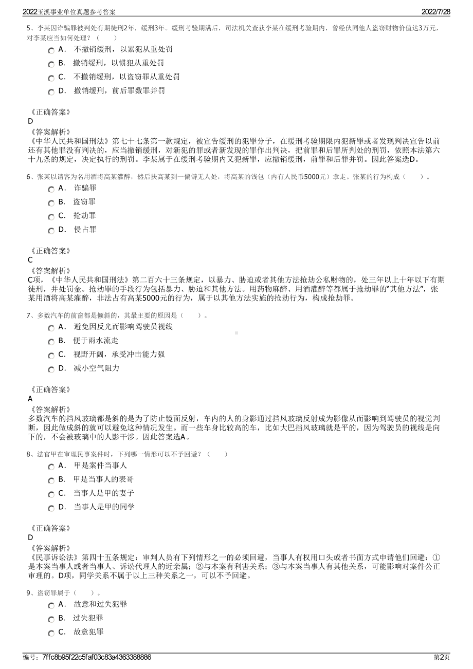 2022玉溪事业单位真题参考答案＋参考答案.pdf_第2页