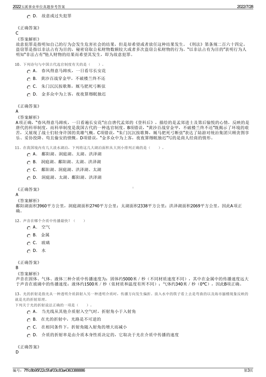 2022玉溪事业单位真题参考答案＋参考答案.pdf_第3页