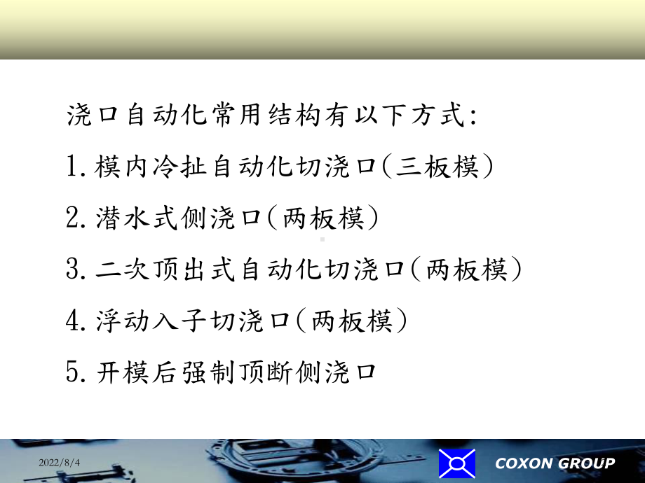 浇口自动化常用结构概要课件.ppt_第2页