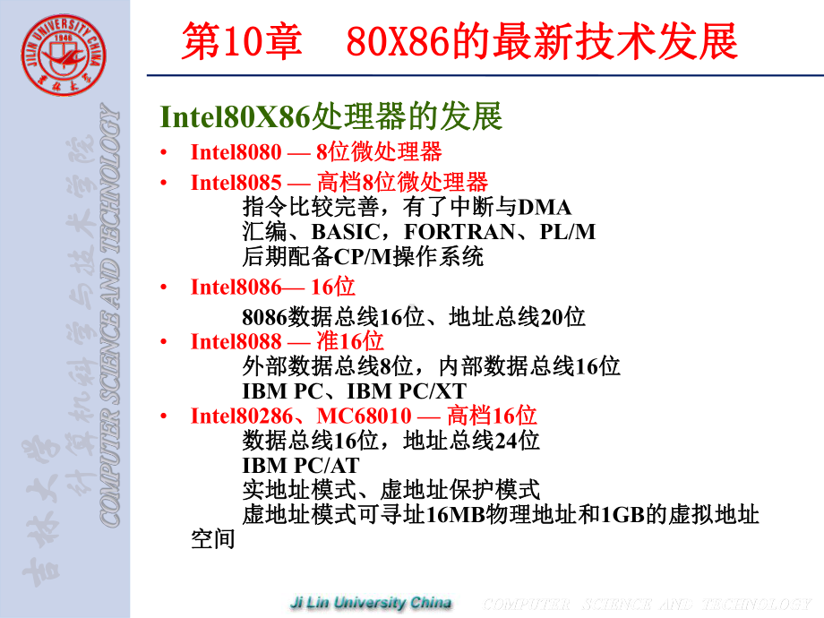 第10章80X86的技术发展课件.ppt_第1页