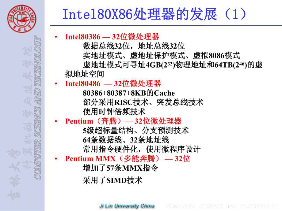 第10章80X86的技术发展课件.ppt_第2页