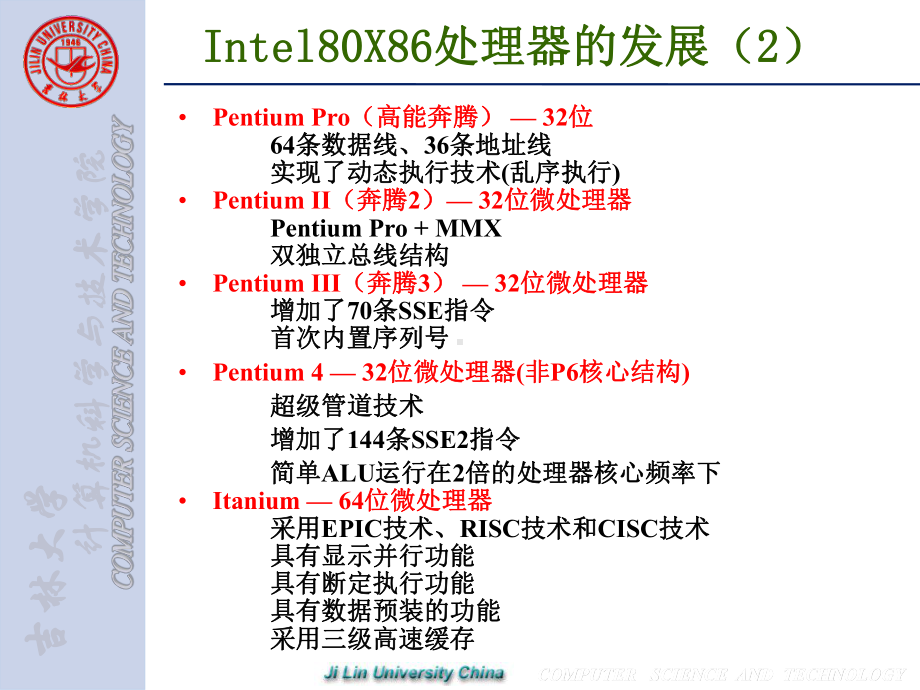 第10章80X86的技术发展课件.ppt_第3页