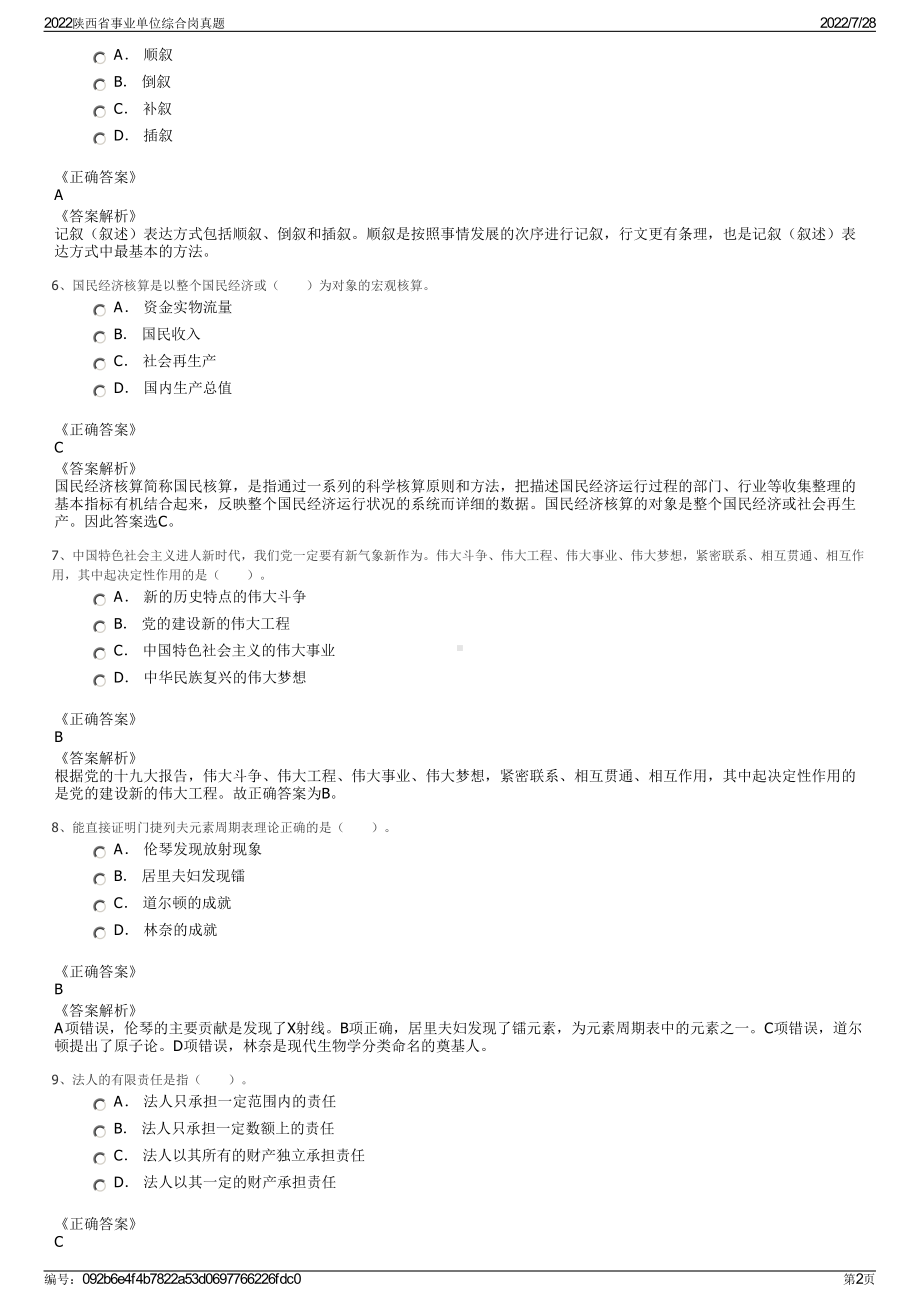 2022陕西省事业单位综合岗真题＋参考答案.pdf_第2页