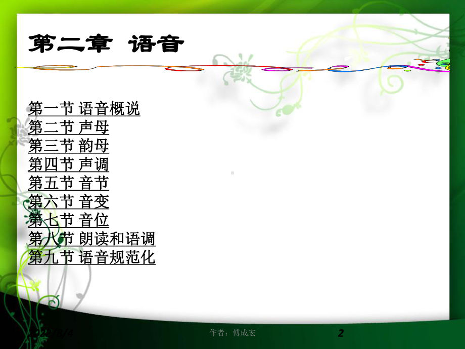 现代汉语语音课件.ppt_第2页