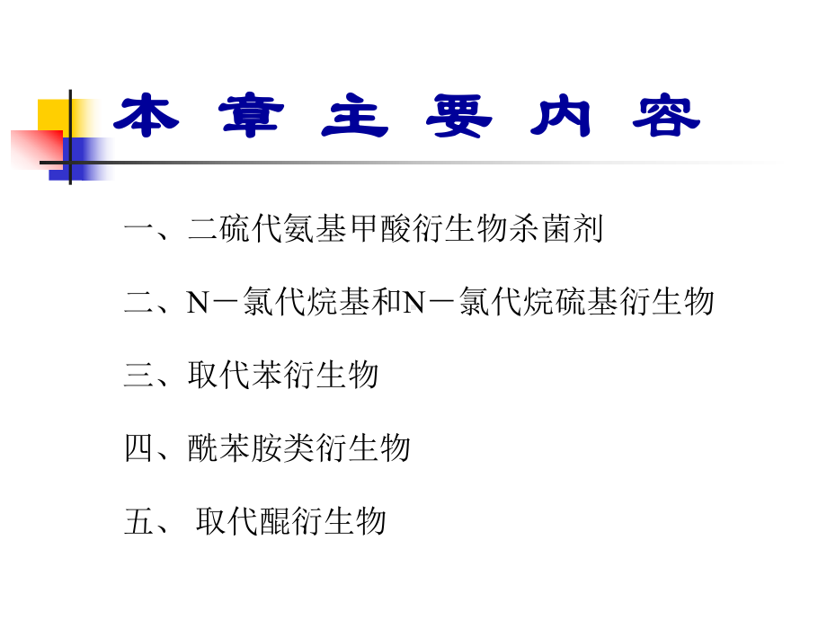 第六章杀菌剂合成课件1.ppt_第3页