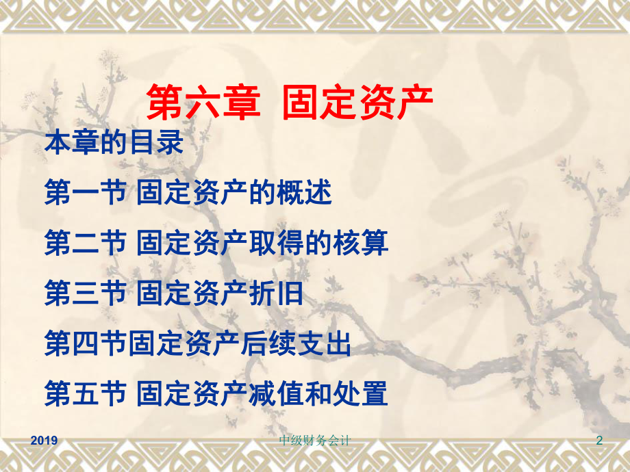 第六章--固定资产-PPT课件.ppt_第2页