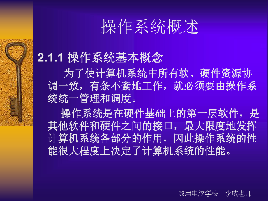 第一课Win7操作系统课件.ppt_第3页