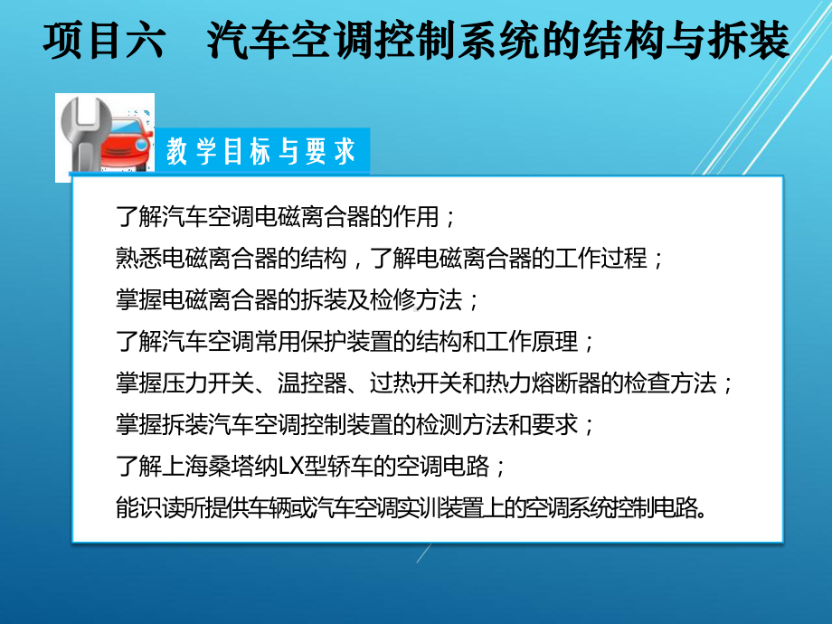 汽车空调结构与维修项目六课件.ppt_第3页