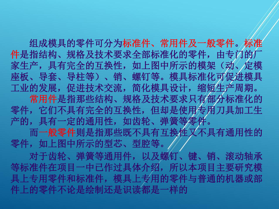 模具制图资源任务一-绘制模具零件图课件.ppt_第3页