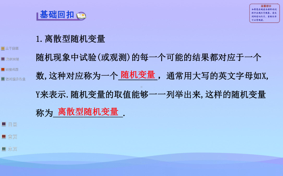 离散型随机变量及其分布列课件和练习优秀课件.ppt_第3页