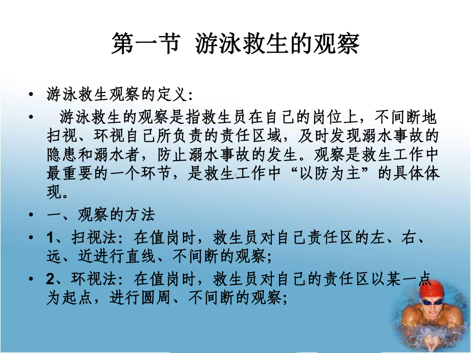 第三章-游泳救生的观察与判断分析课件.ppt_第3页