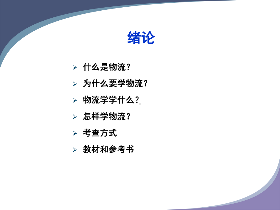 第1章物流学说(ppt)课件.ppt_第2页